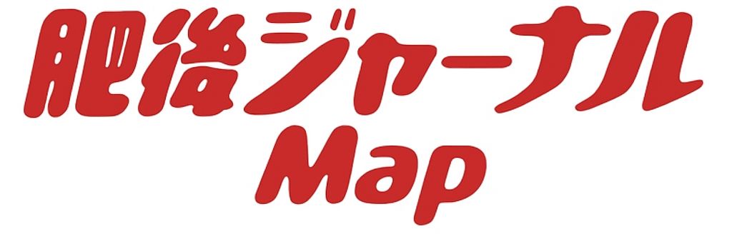 肥後ジャーナルマップ